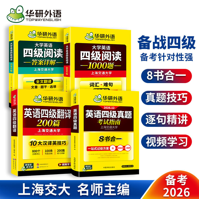 四级指南+四级阅读+四级翻译