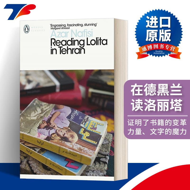 英文原版 Reading Lolita in Tehran 在德黑兰读洛丽塔 阿扎尔·纳菲西 企鹅现代经典 进口原版英文书籍