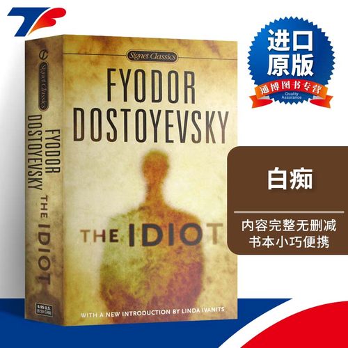 The Idiot 白痴 Signet Classics进口原版英文书籍