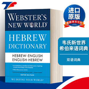 Webster's New World Hebrew Dictionary 韦氏新世界希伯来语词典进口原版英文书籍