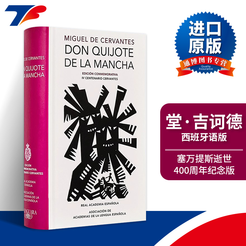 原版 Don Quijote de la Mancha Edición RAE Don Quixote de la Mancha. RAE 堂·吉诃德 塞万提斯逝世400周年纪念版 西班牙语版