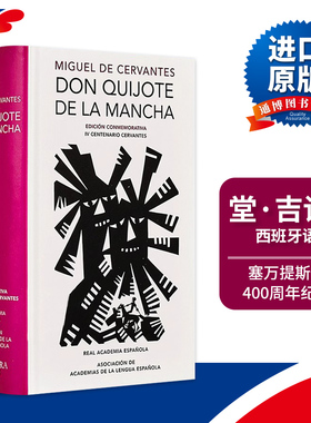 原版 Don Quijote de la Mancha Edición RAE Don Quixote de la Mancha. RAE 堂·吉诃德 塞万提斯逝世400周年纪念版 西班牙语版