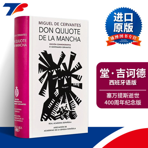 原版 Don Quijote de la Mancha Edición RAE Don Quixote de la Mancha. RAE 堂·吉诃德 塞万提斯逝世400周年纪念版 西班牙语版