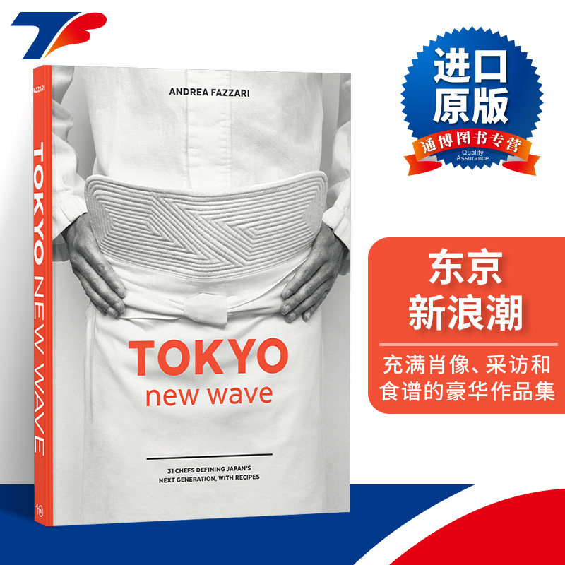 英文原版 Tokyo New Wave 东京新浪潮 日本美食食谱 詹姆斯比尔德奖 Andrea Fazzari 精装 英文版 进口英语原版书籍