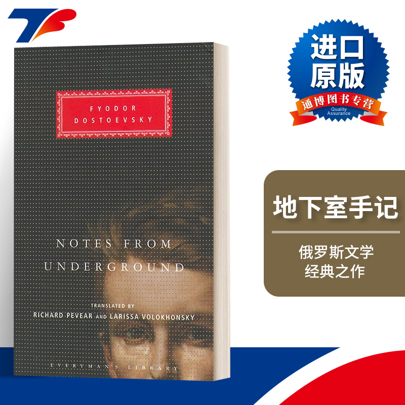 Notes From Underground 地下室手记 陀思妥耶夫斯基 Everyman精装版进口原版英文书籍