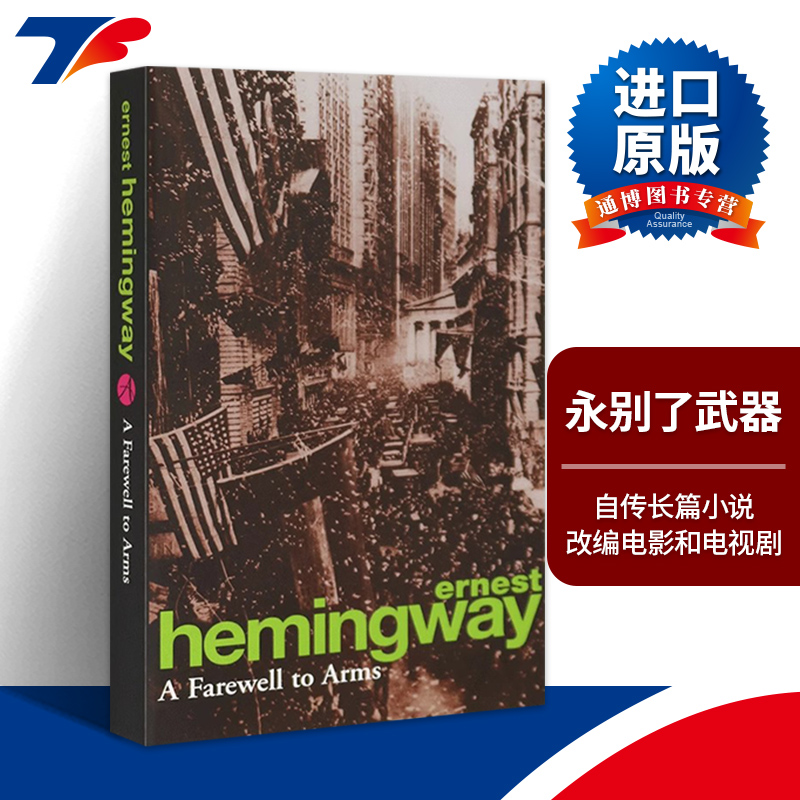 永别了武器 A Farewell to Arms 海明威 英文原版小说 现代欧美文学经典 诺贝尔文学奖作家Ernest Hemingway 英文原版进口书