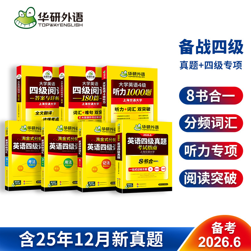 四级指南+听力+阅读+词汇