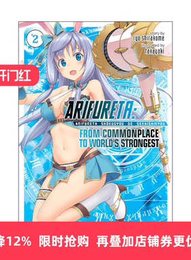 英文原版 Arifureta From Commonplace to World's Strongest Vol.2 平凡职业造就世界 卷二 同名动漫轻小说进口英语原版书籍
