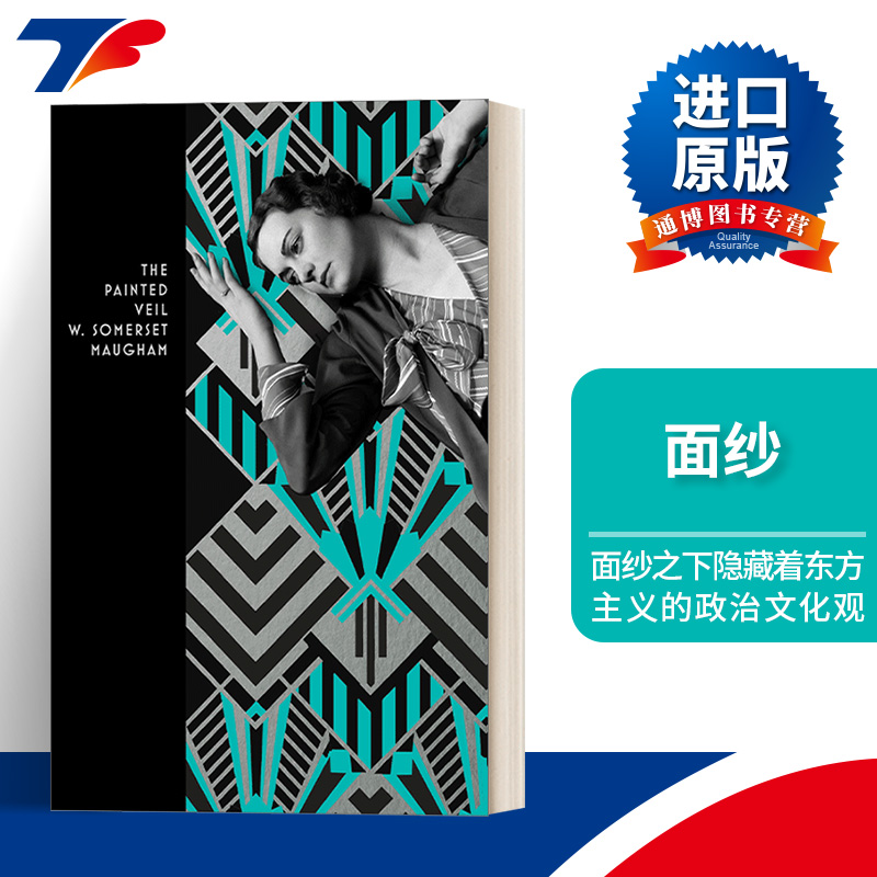 英文原版 The Painted Veil 面纱 毛姆 Vintage Deco 二十年代经典系列 进口原版英文书籍