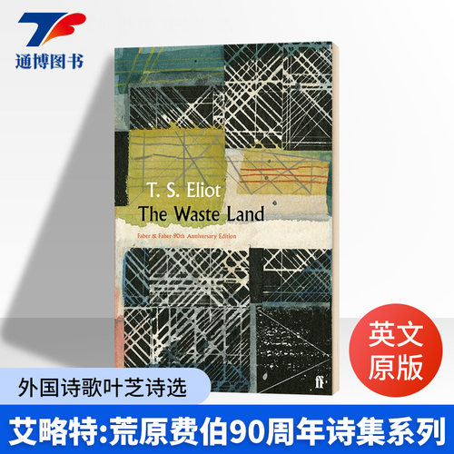 艾略特费伯90周年诗集系列