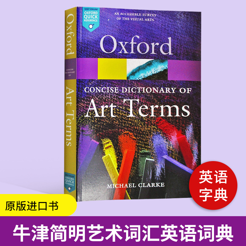 牛津简明艺术词汇英语词典 The Concise Oxford Dictionary of Art Terms 英文原版 英语字典  原版书