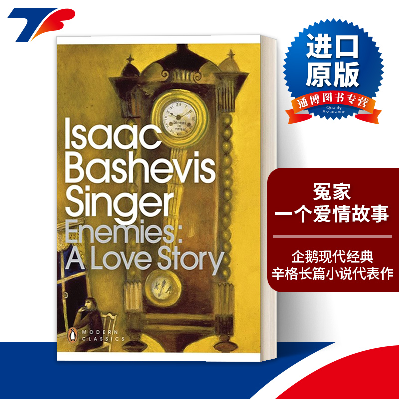 英文原版小说 Enemies A Love Story 冤家 一个爱情故事 艾萨克·巴什维斯·辛格 企鹅现代经典 英文版 进口英语原版书籍