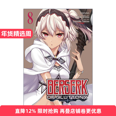 英文原版 Berserk of Gluttony Vol.8 暴食的巴萨卡 暴食的狂战士 卷八 同名动漫漫画 一色一凛 英文版 进口英语原版书籍