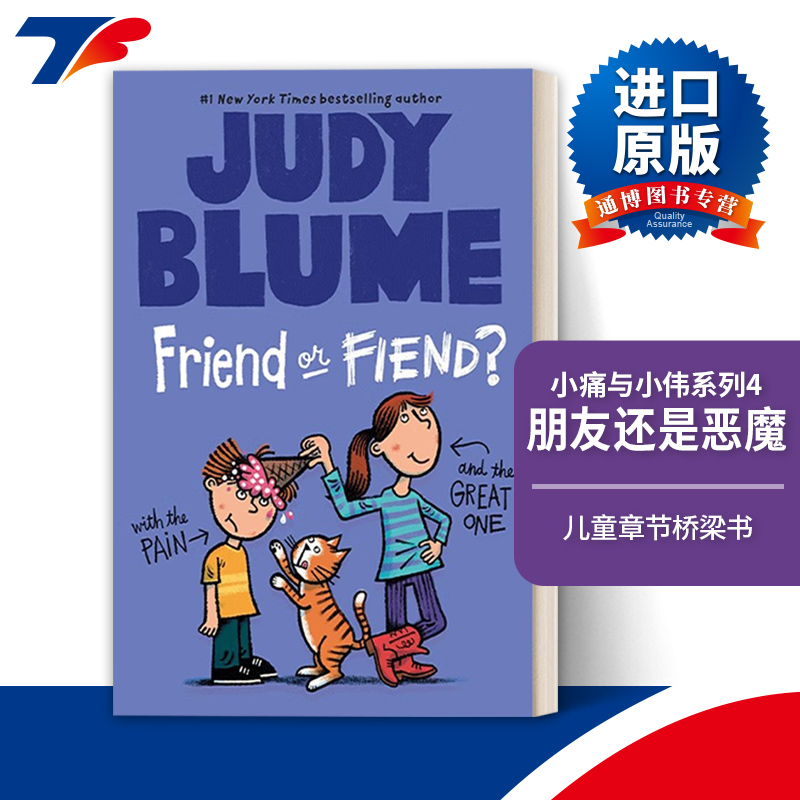 英文原版 Friend or Fiend Pain and the Great One 04 小痛与小伟系列4 朋友还是恶魔 儿童章节桥梁书 Judy Blume朱迪布鲁姆