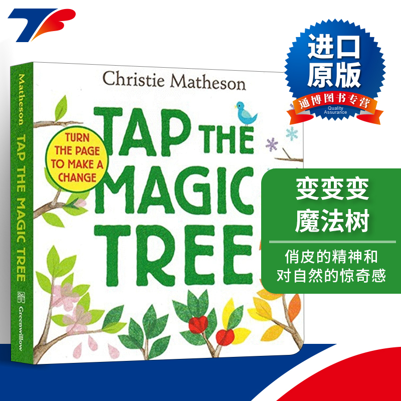 英文原版变变变魔法树纸板书