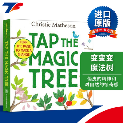 英文原版变变变魔法树纸板书