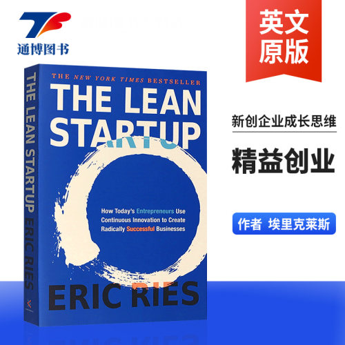 英文原版书籍精益创业