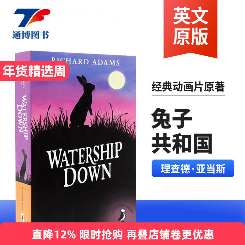 海底沉舟 Watership Down 英文进口原版小说 瓦沃特希普荒原 动画片兔子共和国原著 儿童文学 动物奇幻小说 中小学生课外读物,书籍/杂志/报纸,原版其它,淘宝优惠券,粉丝福利购,淘宝优惠卷