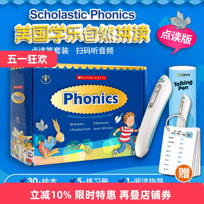 美国学乐英语自然拼读分级绘本36册 Scholastic Phonics 英文原版绘本 儿童英语分级读物 配Talking Pen智能点读笔 进口原版书