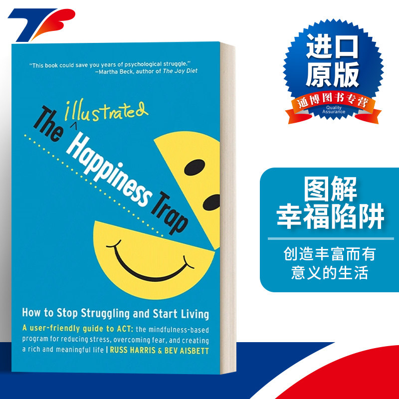 英文原版 The Illustrated Happiness Trap 幸福的陷阱 减轻压力 克服恐惧 过上丰富充实而有意义的生活 Russ Harris 英文版 进口