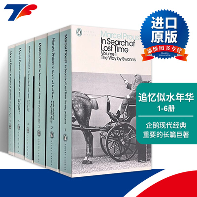 In Search of Lost Time 追忆似水年华1-6册 企鹅现代经典进口原版英文书籍