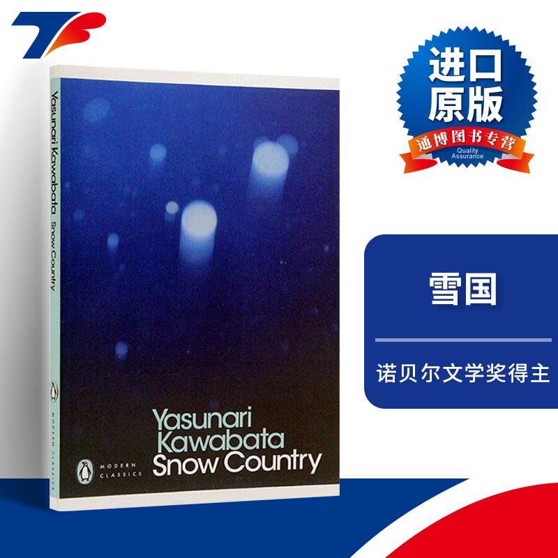 雪国 Snow Country 经典文学小说书 Kawabata Yasunari 英文原版  川端康成 Penguin 企鹅经典 英文版进口原版英语书籍