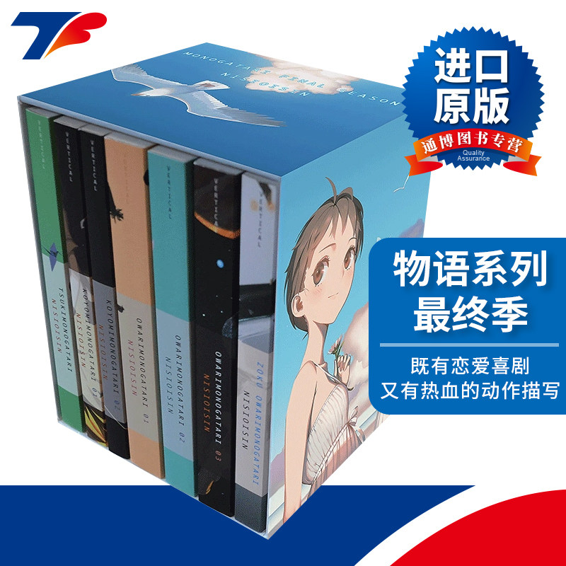 英文原版 物语系列 最终季 MONOGATARI Series Box Set, Final Season 7册盒装套装 同名动漫漫画轻小说 西尾维新进口原版英语书籍