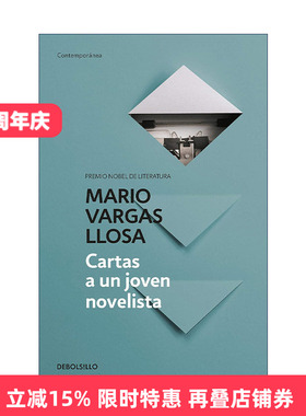 原版 Cartas a un joven novelista / Letters to a Young Novelist 给青年小说家的信 西班牙语版 诺贝尔文学奖得主进口原版书籍