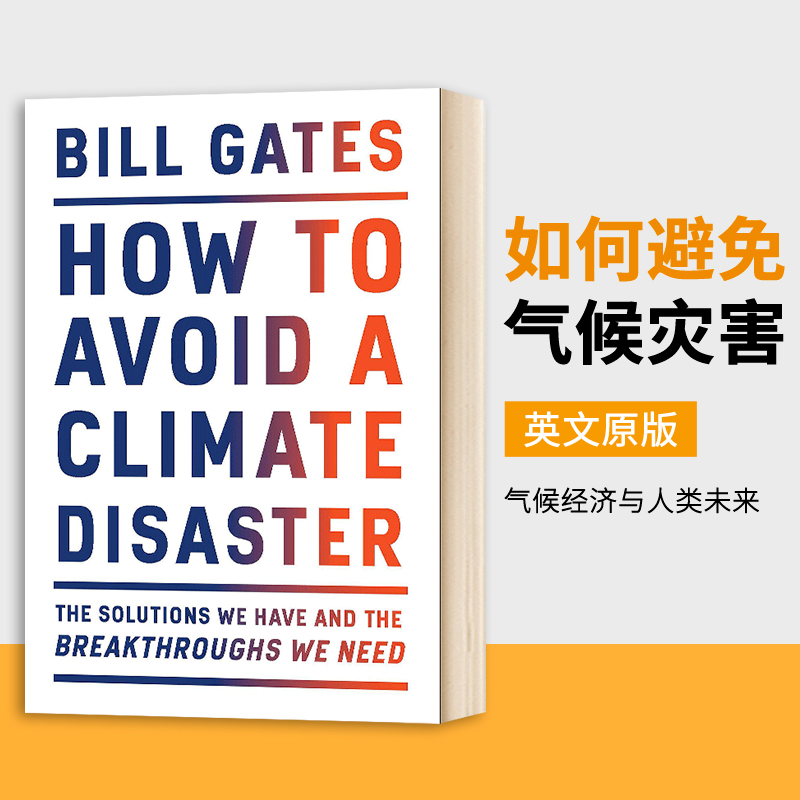 如何避免气候灾害比尔盖茨新书气候经济与人类未来 How To Avoid A Climate Disaster英文原版书生态危机 Bill Gates-封面