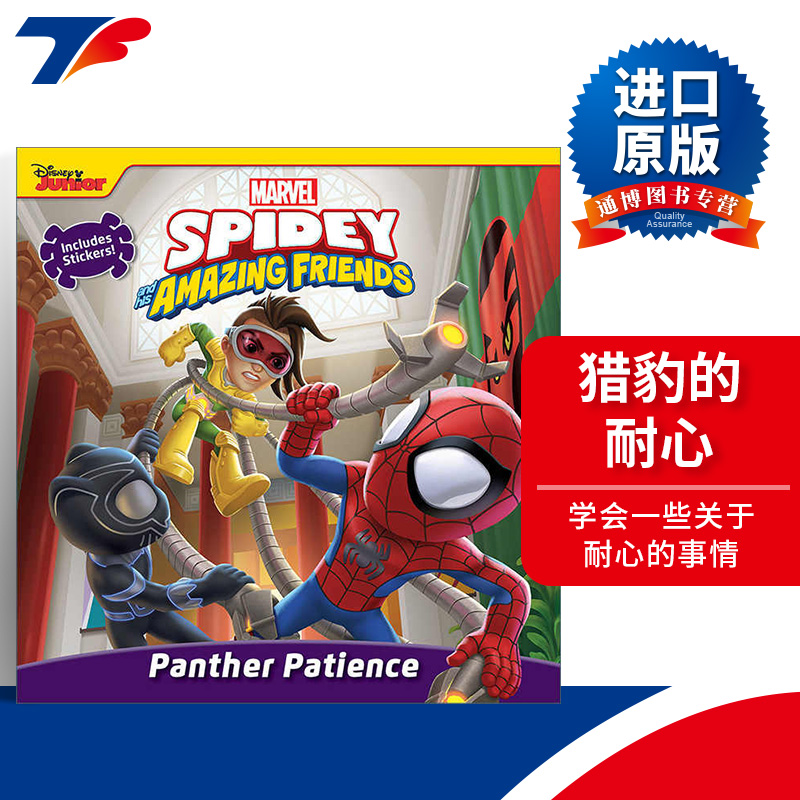 英文原版 Spidey and His Amazing Friends: Panther Patience 蜘蛛侠和他的神奇朋友 猎豹的耐心 漫威少儿故事绘本图画书 英文版
