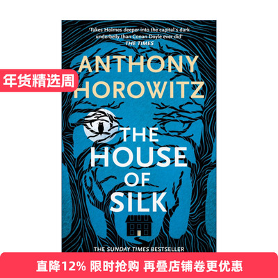 丝之屋安东尼·霍洛维茨