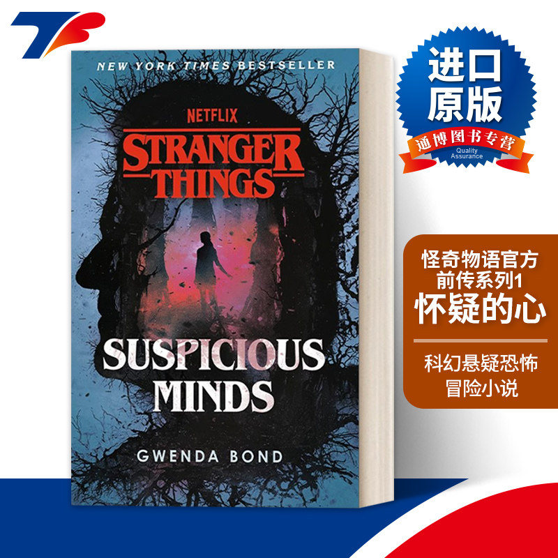 英文原版 Stranger Things 01 Suspicious Minds 怪奇物语官方前传系列1 怀疑的心 科幻悬疑恐怖冒险小说 英文版 进口英语原版书籍