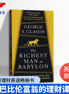 巴比伦富翁的理财课 The Richest Man in Babylon 英文原版畅销书 获得金钱保存金钱 赚取金钱秘密 投资理财英语书 George Clason