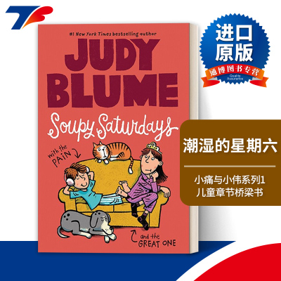 英文原版 Soupy Saturdays Pain and the Great One 01 小痛与小伟系列1 潮湿的星期六 儿童章节桥梁书 英文版 进口英语原版书籍