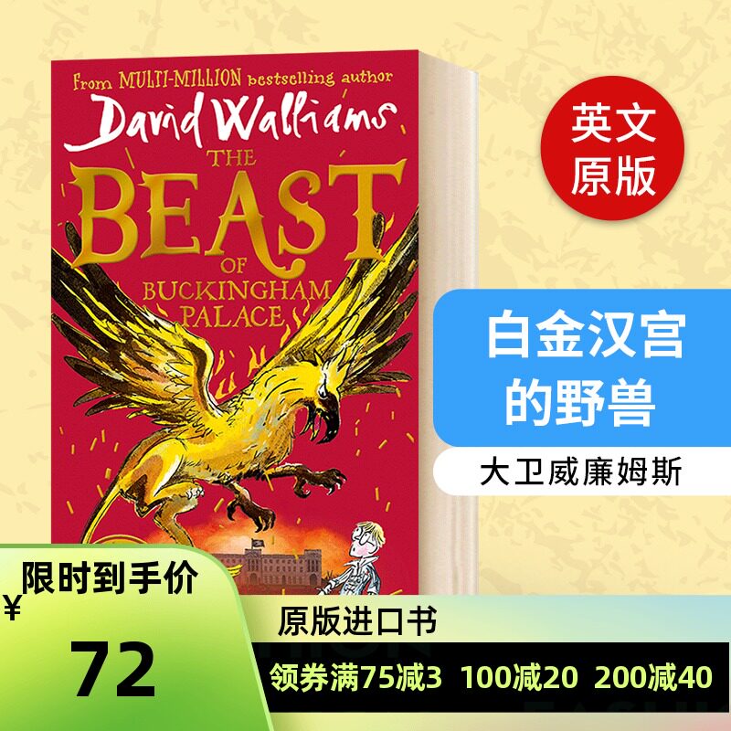 继承人 白金汉宫的野兽thebeastofbuckinghampalace英文原版大卫少年幽默小说系列罗尔德达尔继承人davidwalliams进口英语书籍 图片价格品牌报价 原仓数据