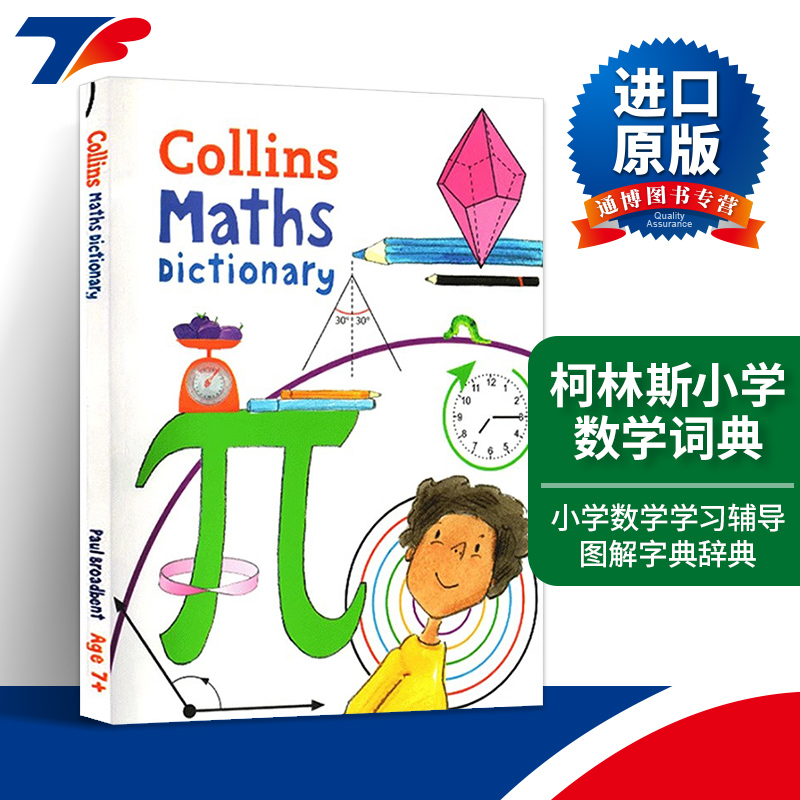 原版英文原版书 Collins Maths Dictionary 柯林斯小学数学词典 小学数学学习 柯林斯英英词典 小学辅导辅助 图解词典