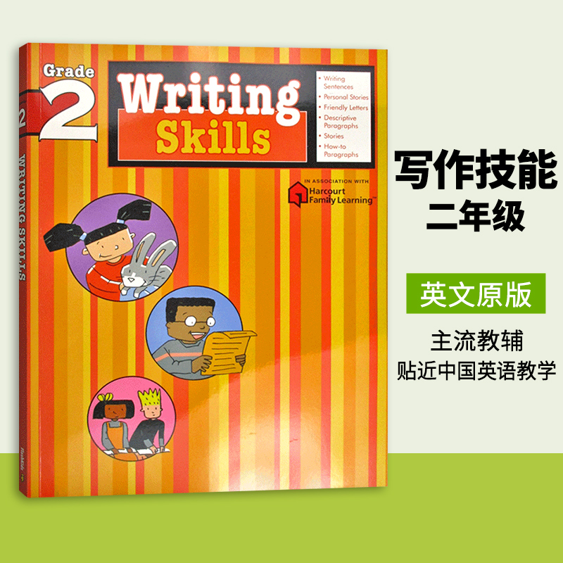 Writing Skills: Grade 2 Flash Kids写作技巧二年级进口原版英文书籍