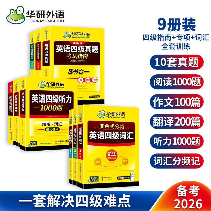 四级真题考试指南词汇专项训练