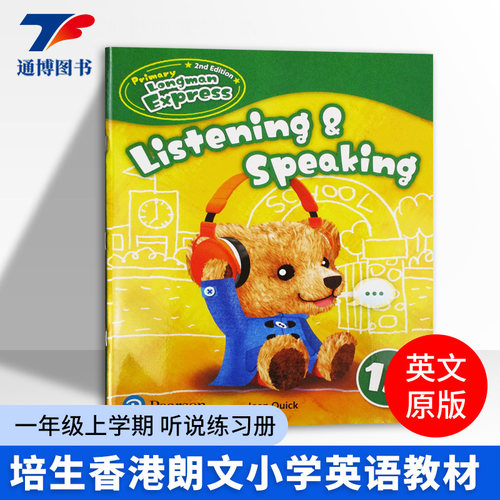 香港朗文小学英语教材一年级上