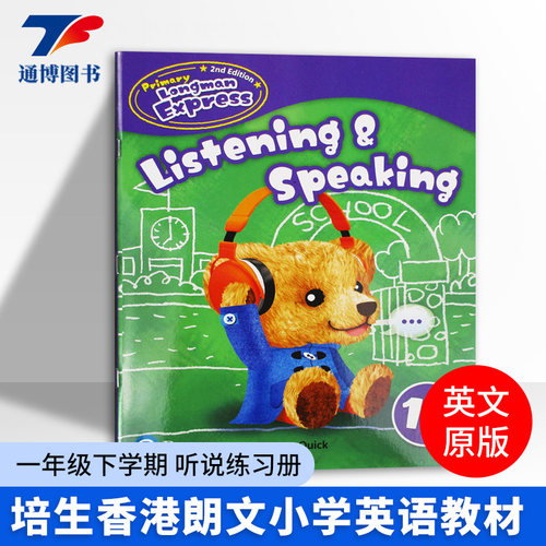 香港朗文小学英语教材一年级下