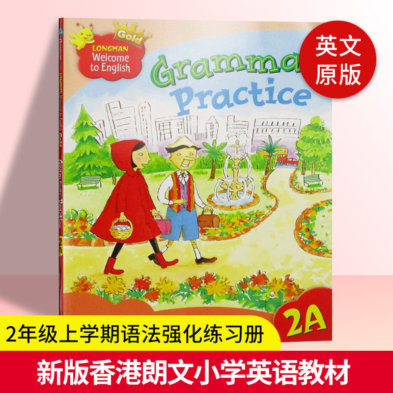 2A 新版语法练习册