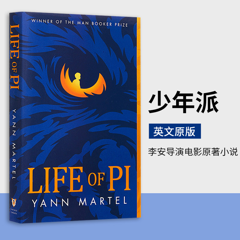 少年派Pi的奇幻漂流英文原版小说