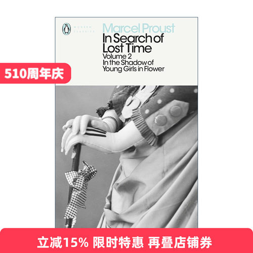英文原版 In the Shadow of Young Girls in Flower In Search of Lost Time  Volume2 追忆似水年华2 企鹅现代经典 英文版 进口书