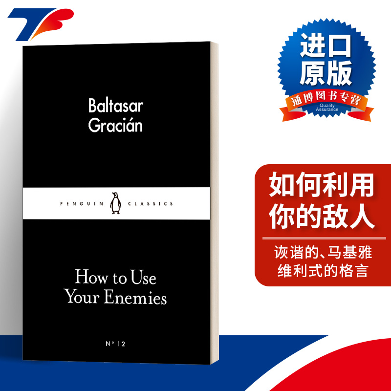 英文原版 How to Use Your Enemies 巴尔塔沙·葛拉西安 如何利用你的敌人 小黑书 英文版 进口英语原版书籍