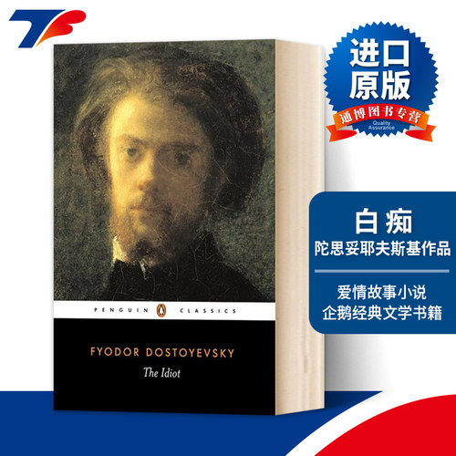 进口英文原版小说白痴