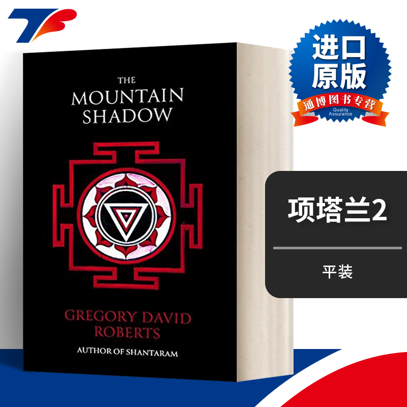 英文原版 The Mountain Shadow  项塔兰2：山之影 格里高利·大卫·罗伯兹 进口原版英文书籍