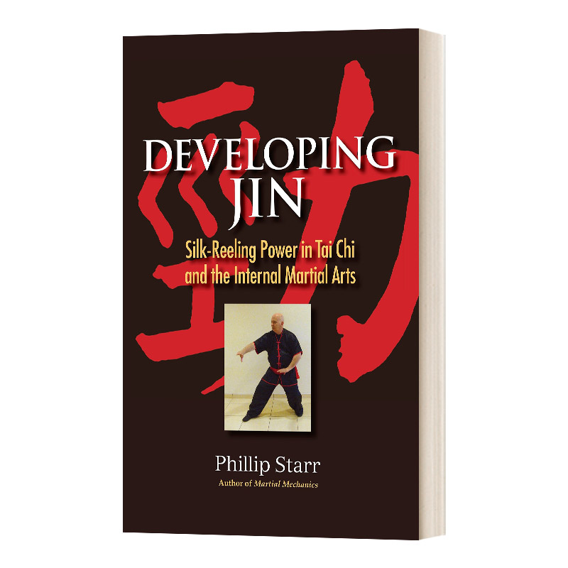英文原版 Developing Jin Silk-Reeling Power in Tai Chi and the Internal Martial Arts 太极与内功中的缫丝之力 进口原版书籍