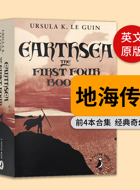 地海传奇前四本合集 Earthsea The First Four Books 英文原版经典奇幻小说 地海巫师 宫崎骏 村上春树推荐 厄休拉勒古恩