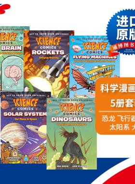 科学漫画系列5册套装 英文原版 Science Comics 恐龙 飞行器 火箭 太阳系 大脑 青少年读物 进口原版英语故事书 全