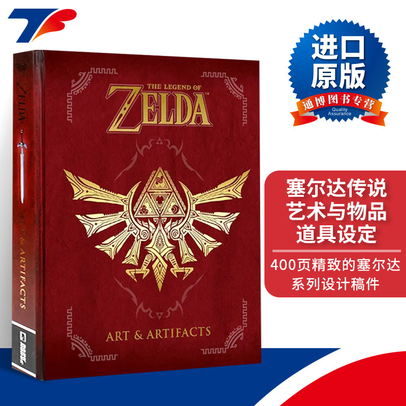 塞尔达传说 艺术与物品道具设定 英文原版 The Legend of Zelda Art and Artifacts 30周年版艺术设定集画册精装 进口原版英语书籍